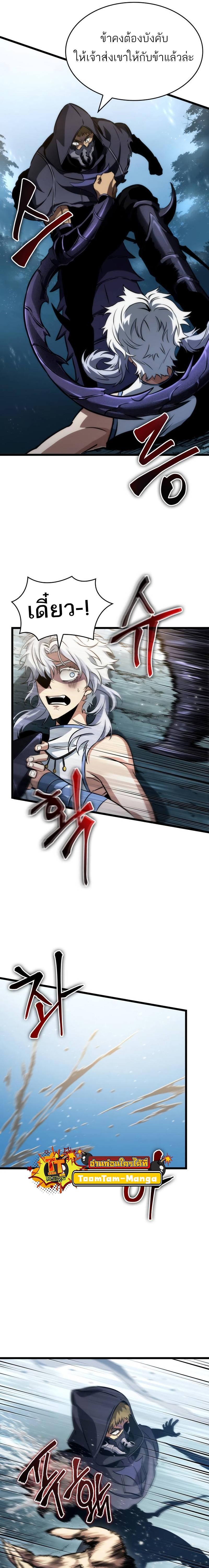 The World After the end โลกหลังการล่มสลาย ตอนที่ 92 page 10