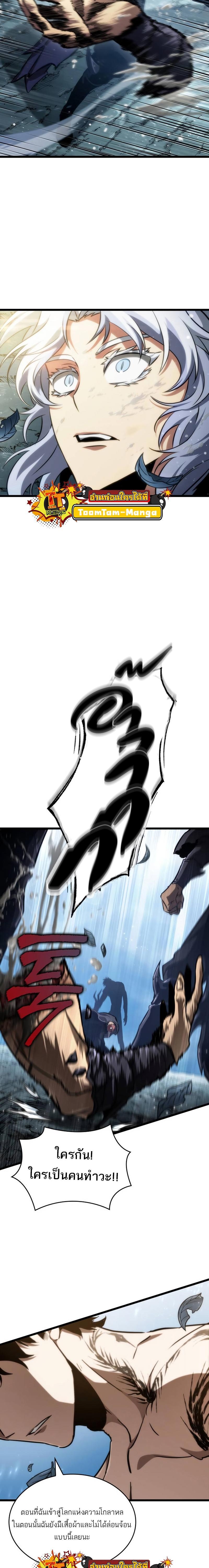 The World After the end โลกหลังการล่มสลาย ตอนที่ 92 page 11