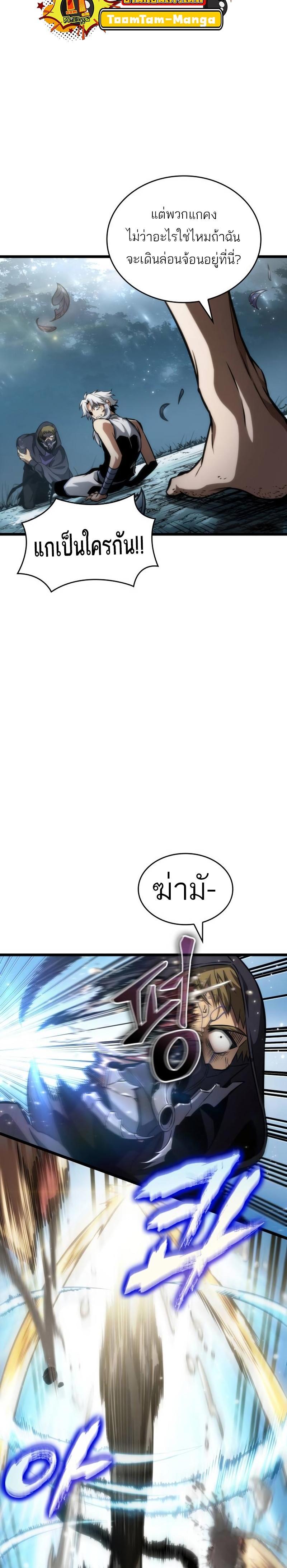 The World After the end โลกหลังการล่มสลาย ตอนที่ 92 page 12