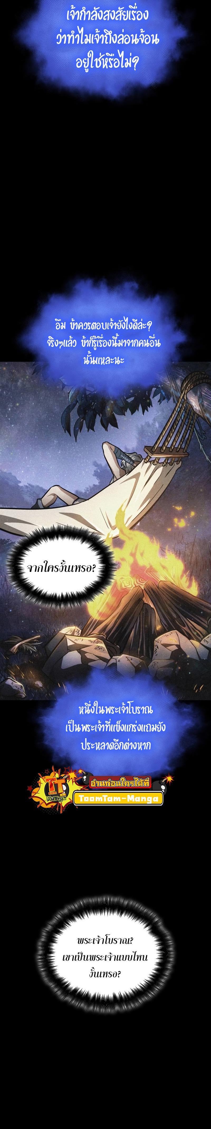 The World After the end โลกหลังการล่มสลาย ตอนที่ 92 page 14