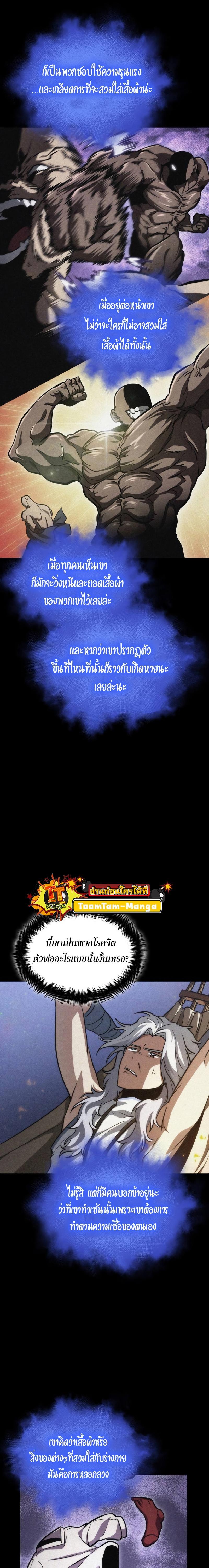 The World After the end โลกหลังการล่มสลาย ตอนที่ 92 page 15