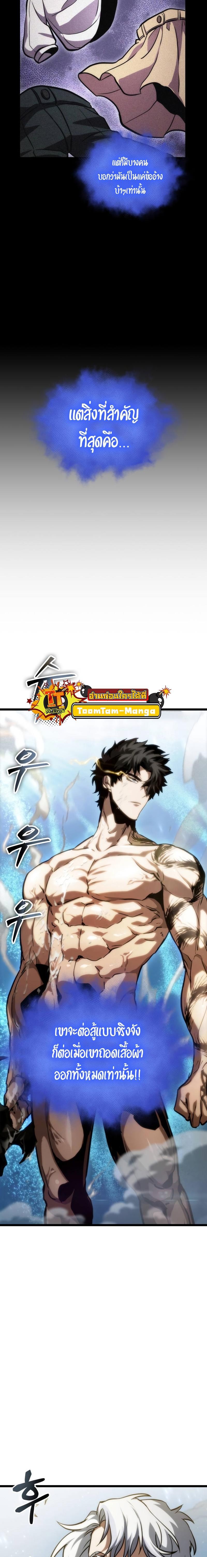 The World After the end โลกหลังการล่มสลาย ตอนที่ 92 page 16