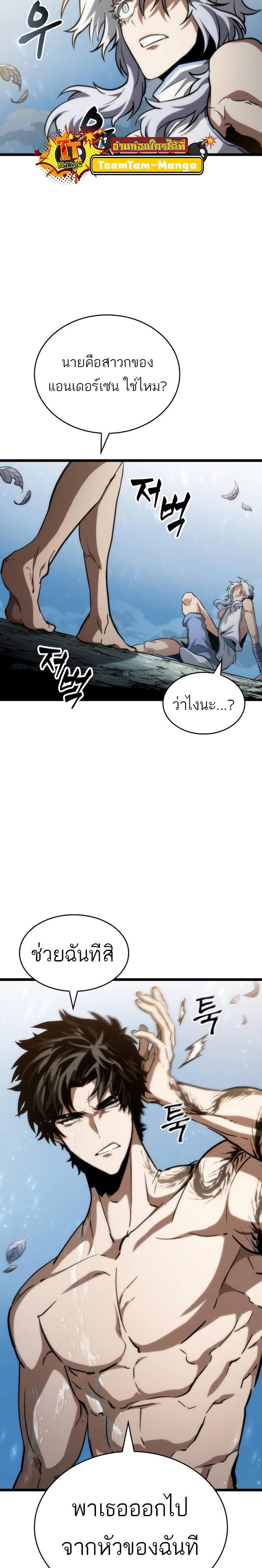 The World After the end โลกหลังการล่มสลาย ตอนที่ 92 page 17