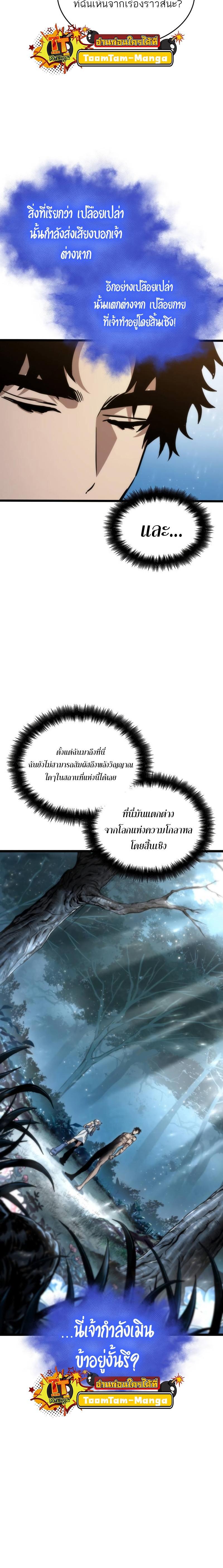 The World After the end โลกหลังการล่มสลาย ตอนที่ 92 page 19