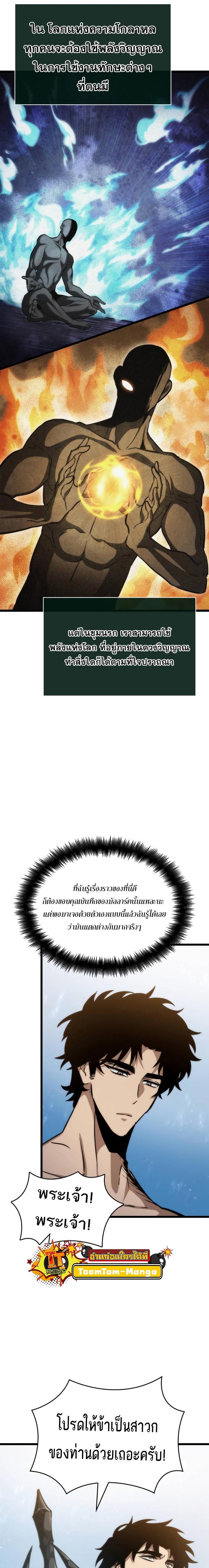 The World After the end โลกหลังการล่มสลาย ตอนที่ 92 page 20
