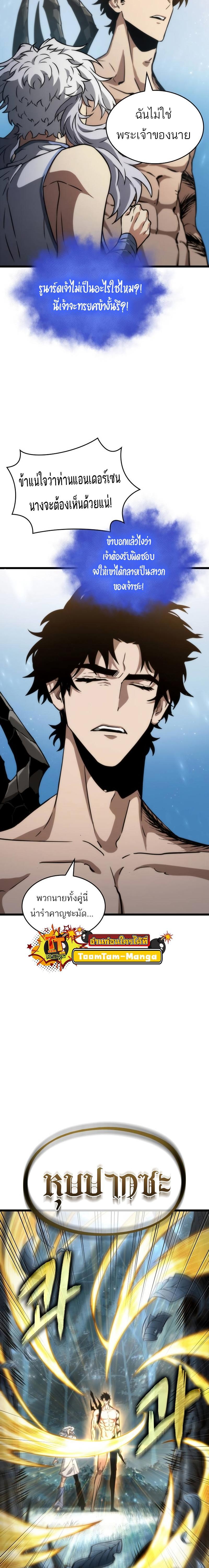 The World After the end โลกหลังการล่มสลาย ตอนที่ 92 page 21