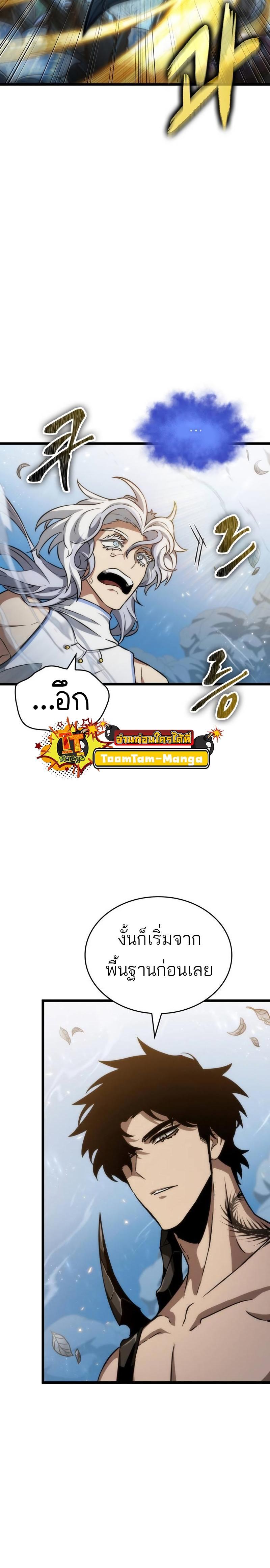 The World After the end โลกหลังการล่มสลาย ตอนที่ 92 page 22