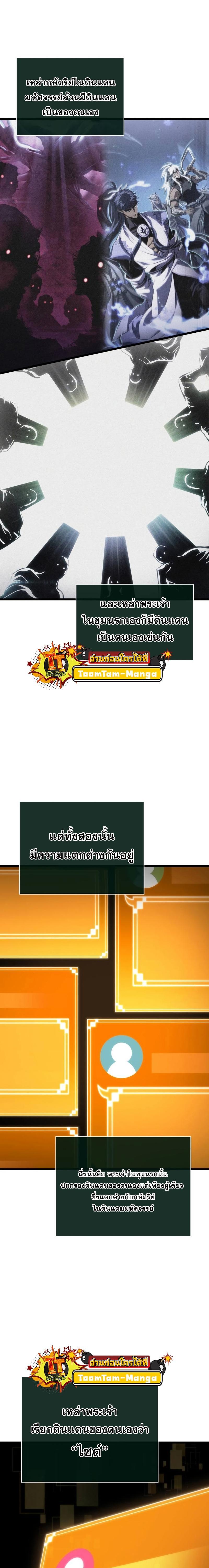 The World After the end โลกหลังการล่มสลาย ตอนที่ 92 page 23