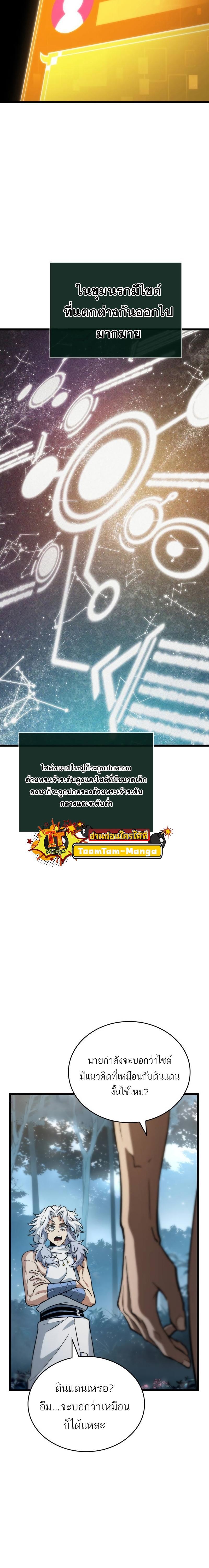 The World After the end โลกหลังการล่มสลาย ตอนที่ 92 page 24