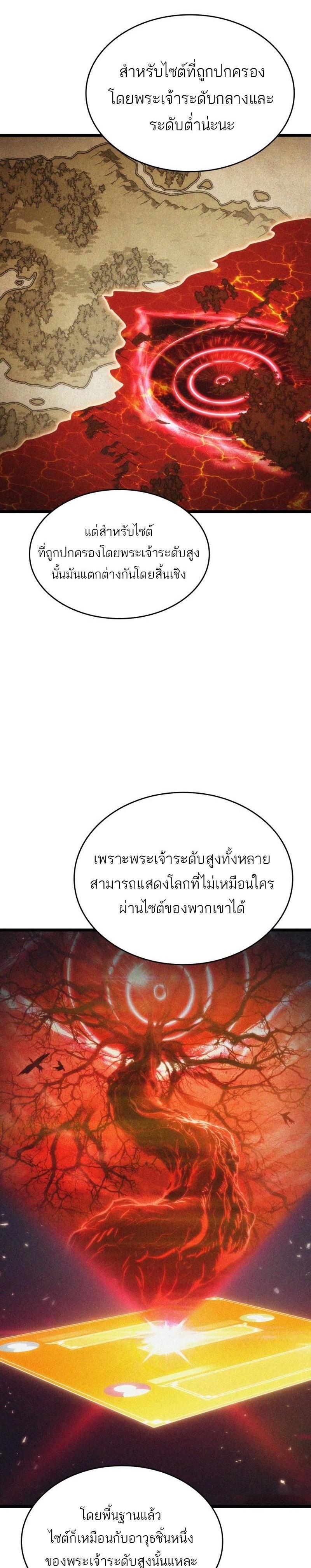 The World After the end โลกหลังการล่มสลาย ตอนที่ 92 page 25