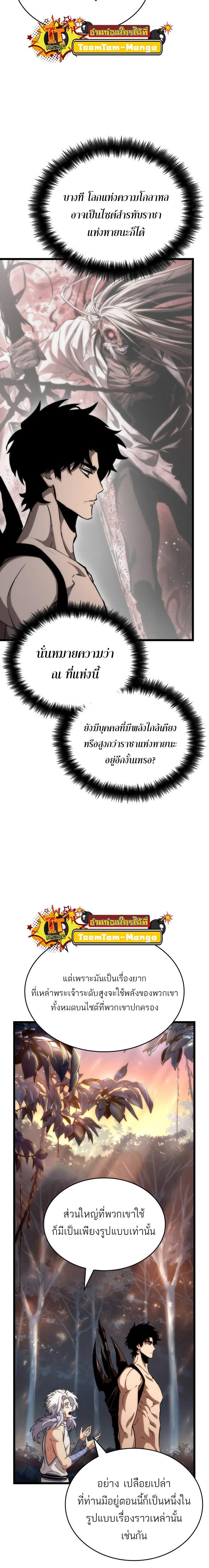 The World After the end โลกหลังการล่มสลาย ตอนที่ 92 page 26