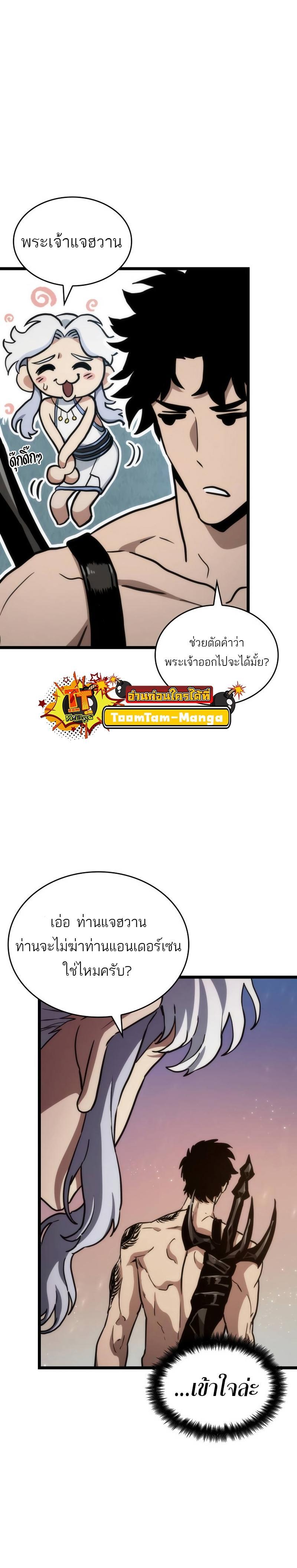 The World After the end โลกหลังการล่มสลาย ตอนที่ 92 page 27