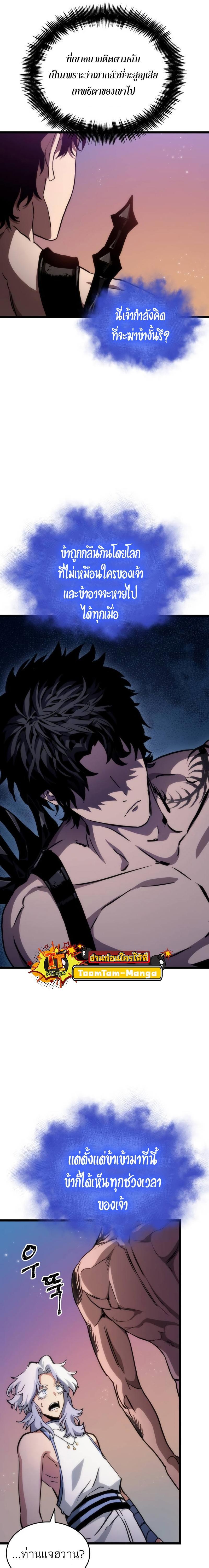 The World After the end โลกหลังการล่มสลาย ตอนที่ 92 page 28