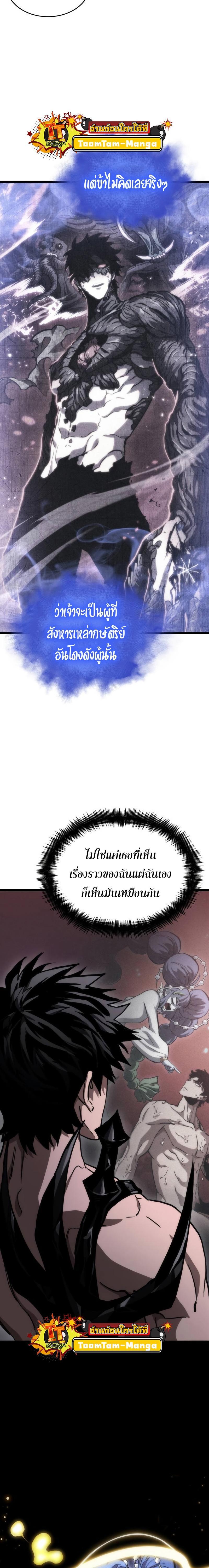 The World After the end โลกหลังการล่มสลาย ตอนที่ 92 page 29