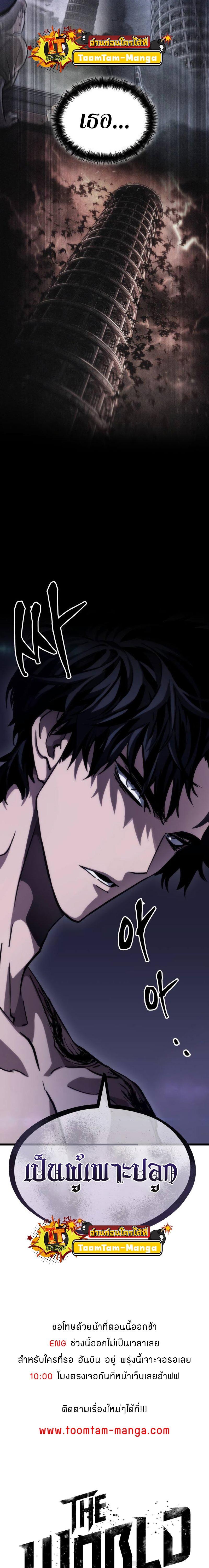 The World After the end โลกหลังการล่มสลาย ตอนที่ 92 page 31