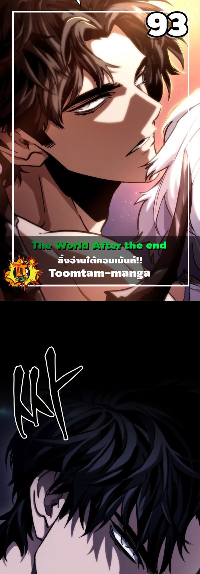 The World After the end โลกหลังการล่มสลาย ตอนที่ 93 page 0