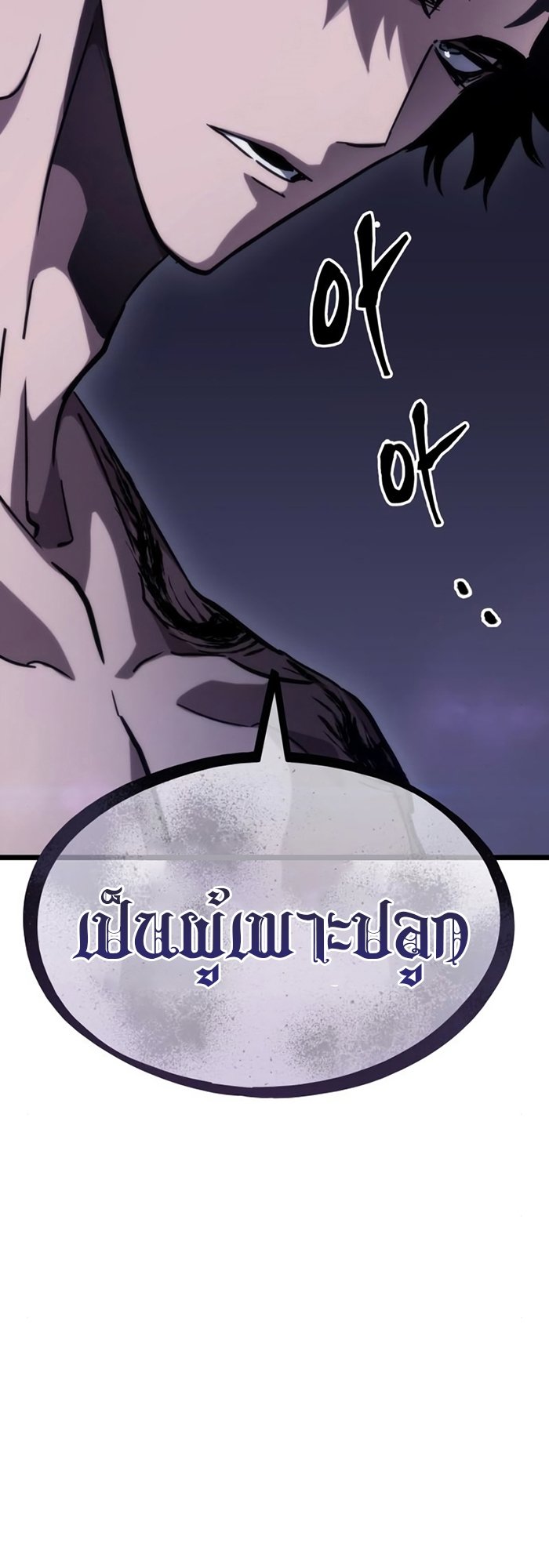 The World After the end โลกหลังการล่มสลาย ตอนที่ 93 page 1
