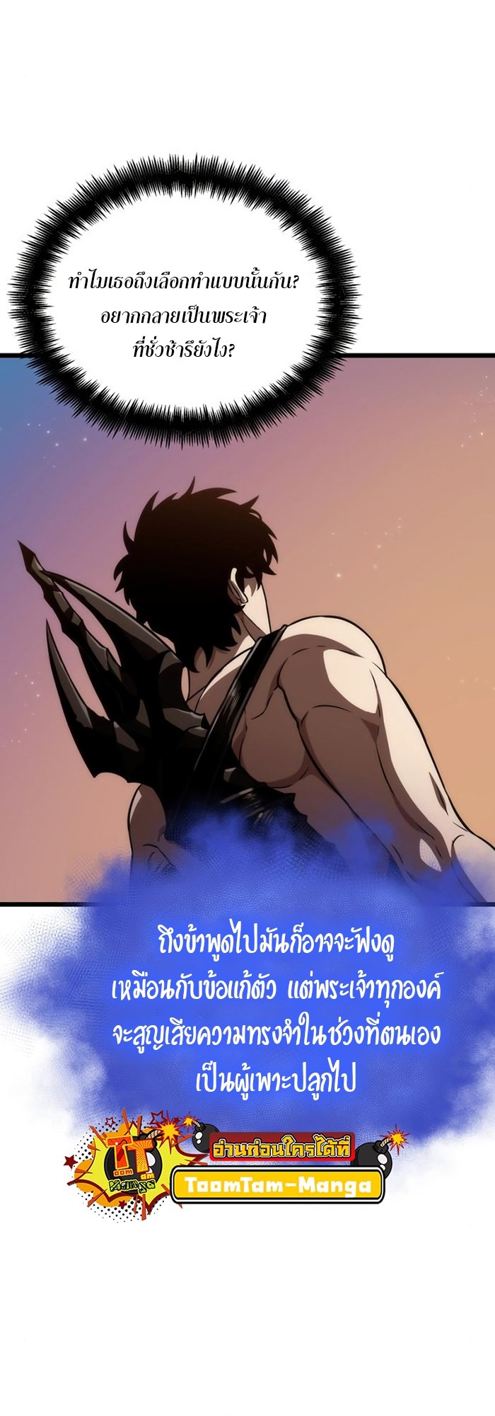 The World After the end โลกหลังการล่มสลาย ตอนที่ 93 page 2