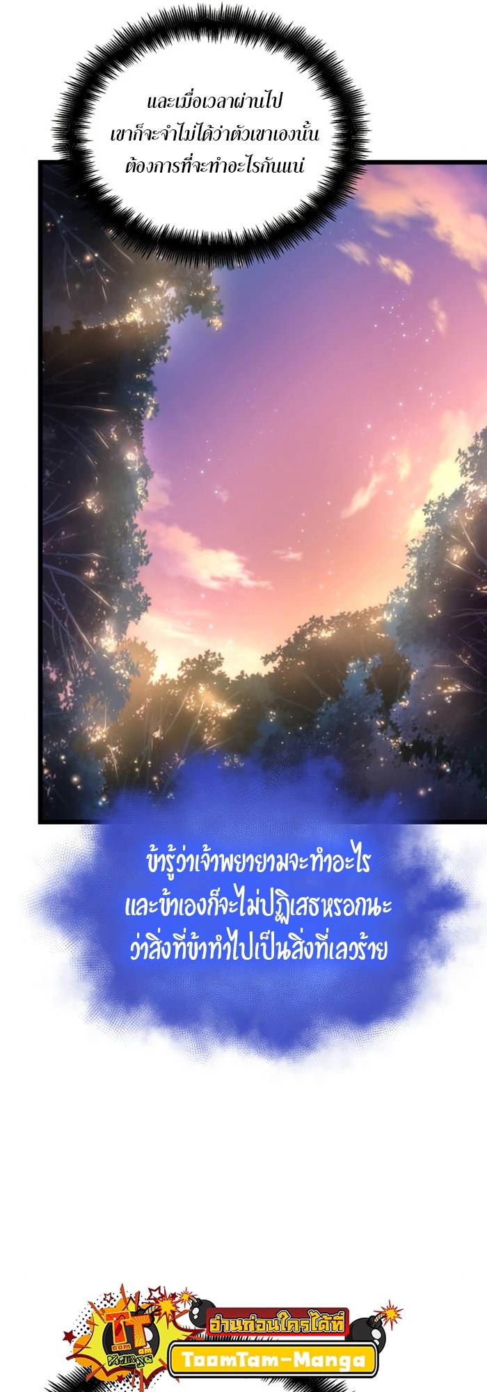The World After the end โลกหลังการล่มสลาย ตอนที่ 93 page 3
