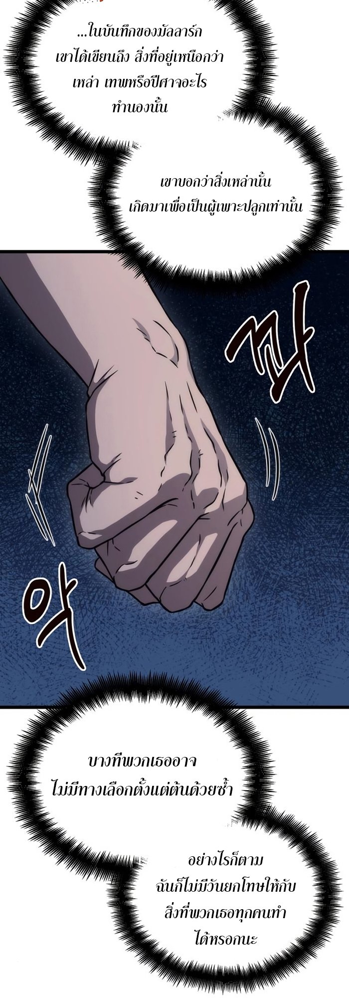 The World After the end โลกหลังการล่มสลาย ตอนที่ 93 page 4