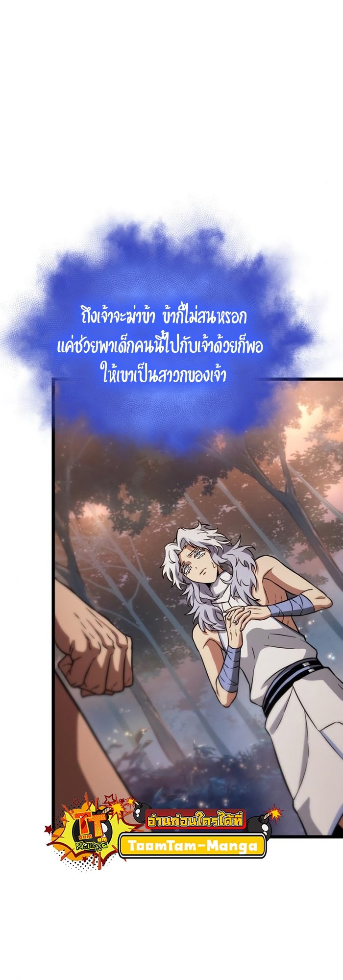 The World After the end โลกหลังการล่มสลาย ตอนที่ 93 page 5