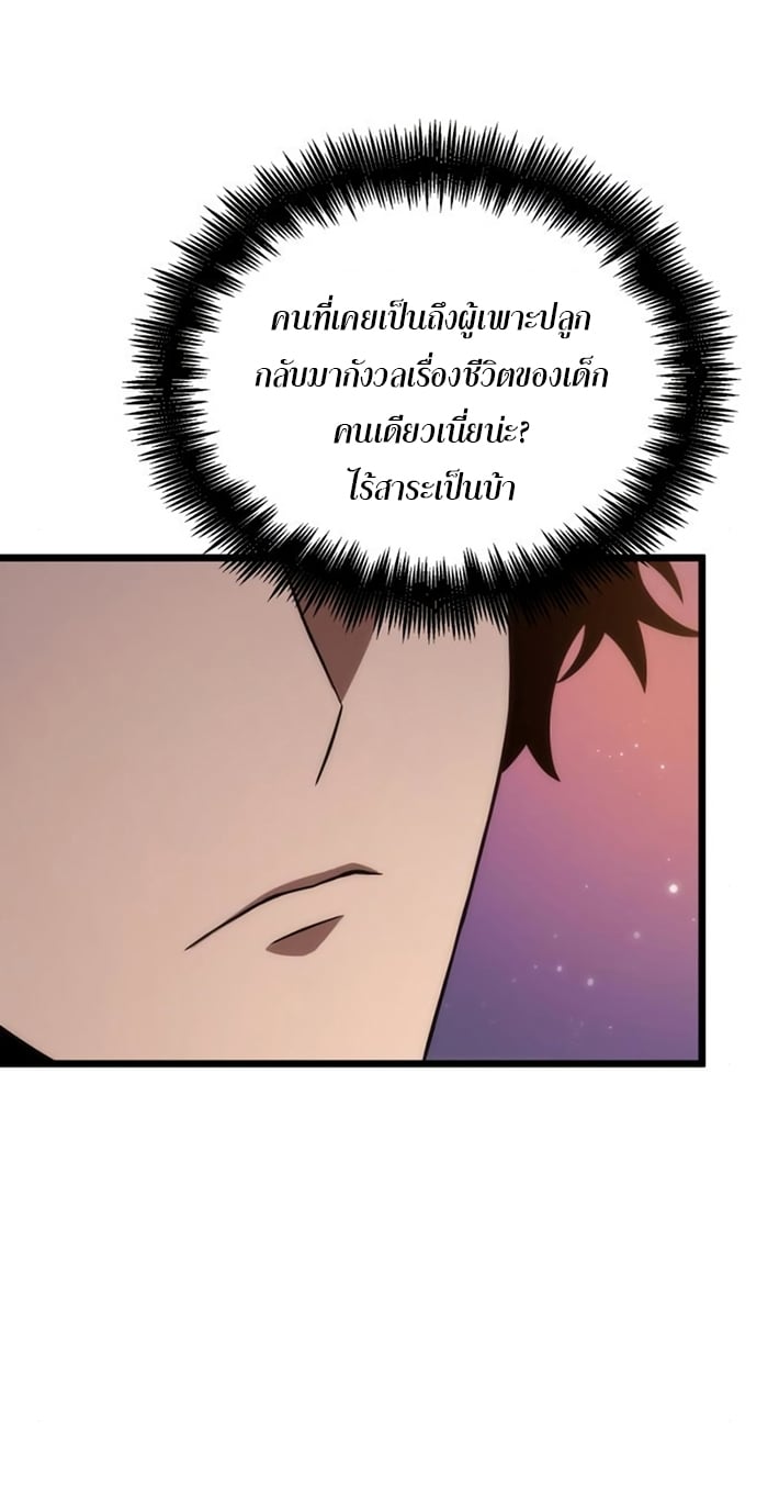 The World After the end โลกหลังการล่มสลาย ตอนที่ 93 page 6