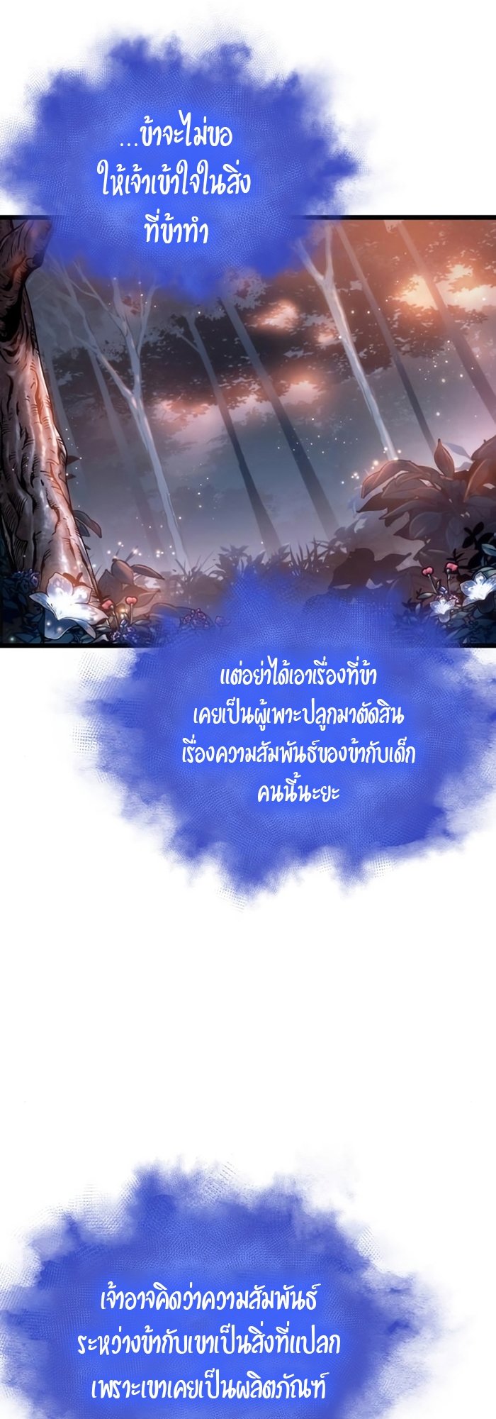 The World After the end โลกหลังการล่มสลาย ตอนที่ 93 page 7