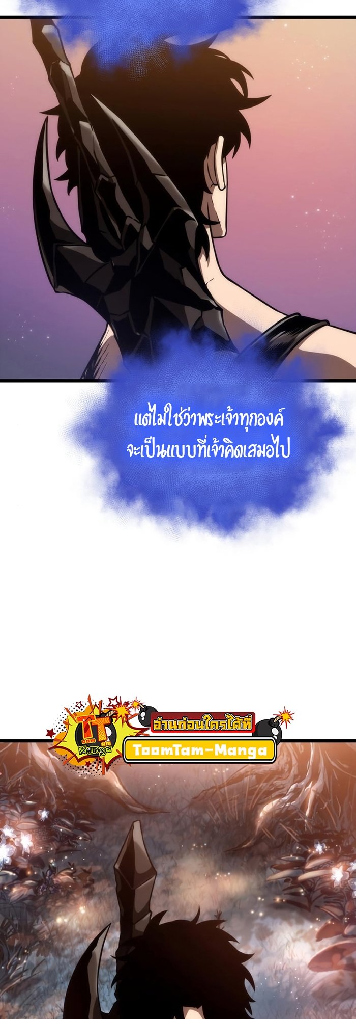 The World After the end โลกหลังการล่มสลาย ตอนที่ 93 page 8