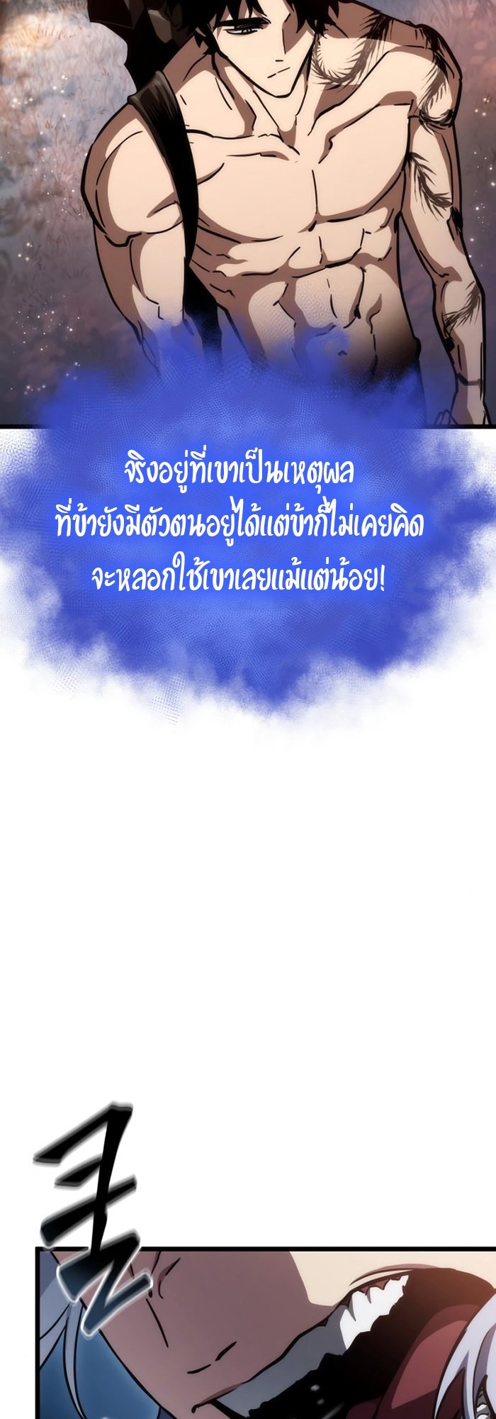 The World After the end โลกหลังการล่มสลาย ตอนที่ 93 page 9