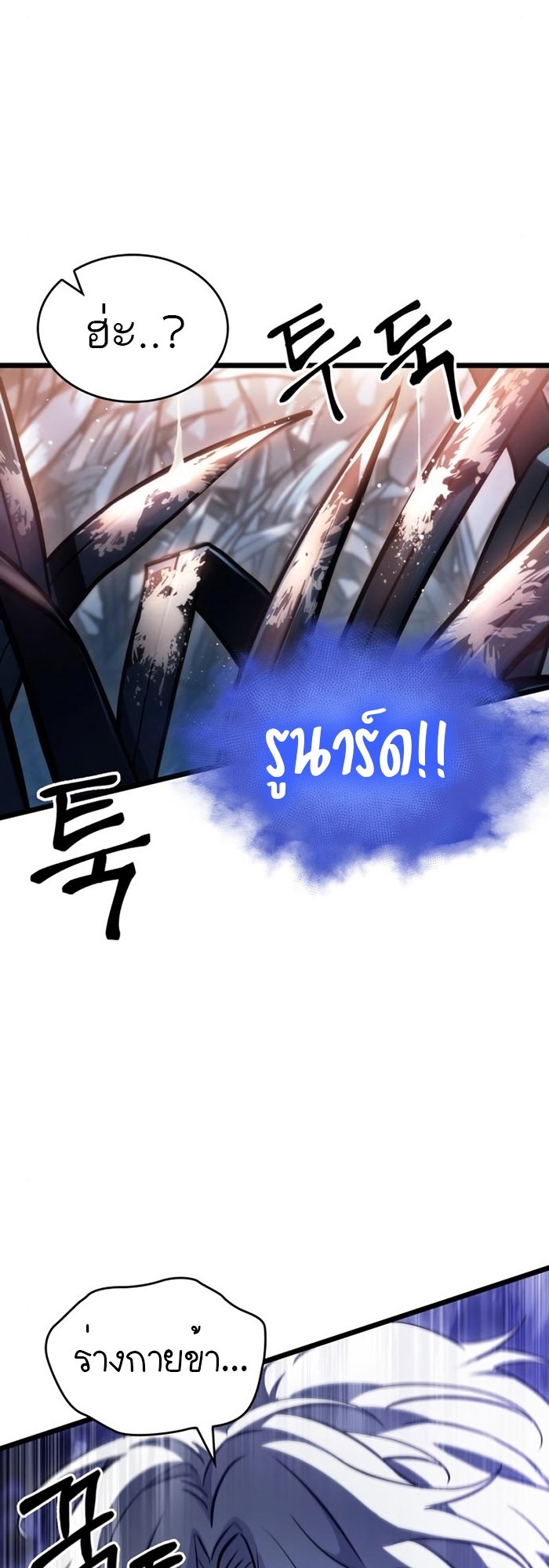 The World After the end โลกหลังการล่มสลาย ตอนที่ 93 page 11