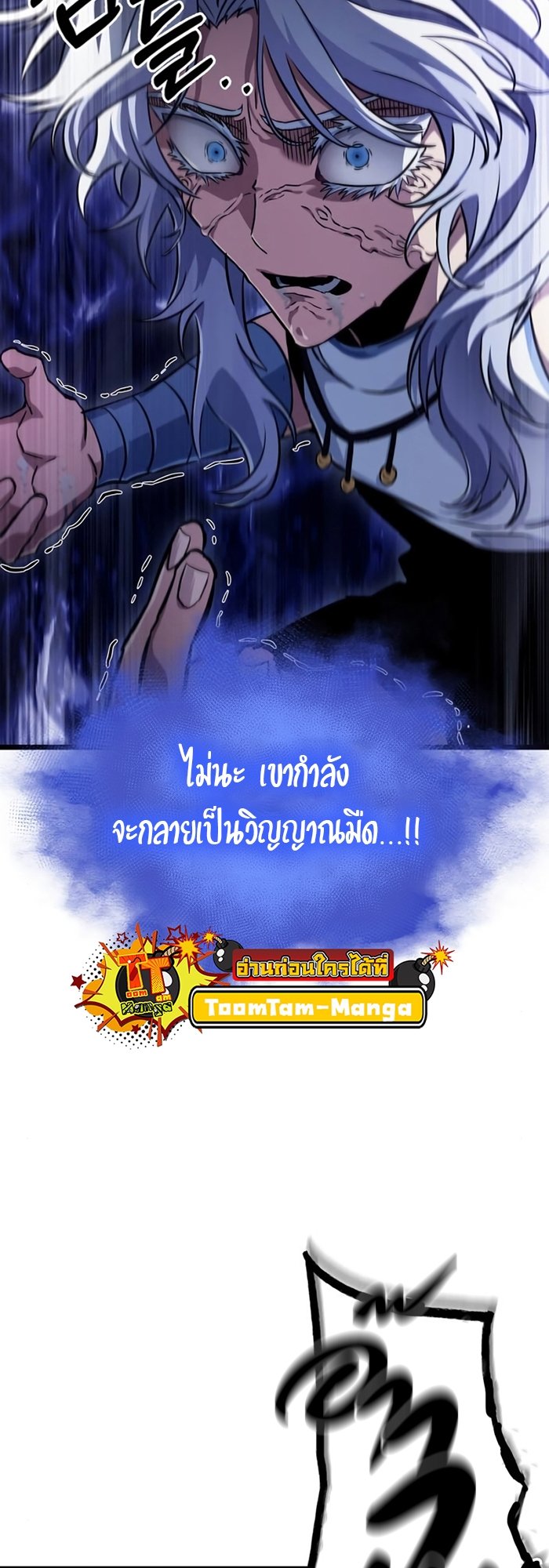 The World After the end โลกหลังการล่มสลาย ตอนที่ 93 page 12