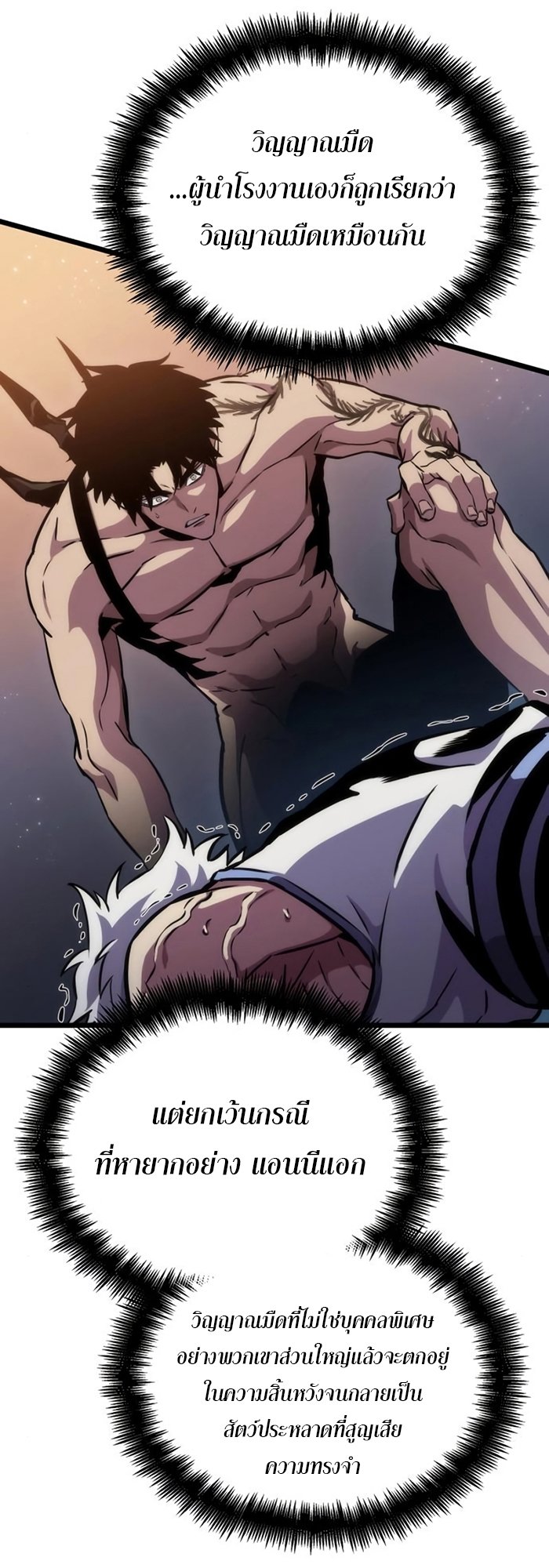 The World After the end โลกหลังการล่มสลาย ตอนที่ 93 page 14