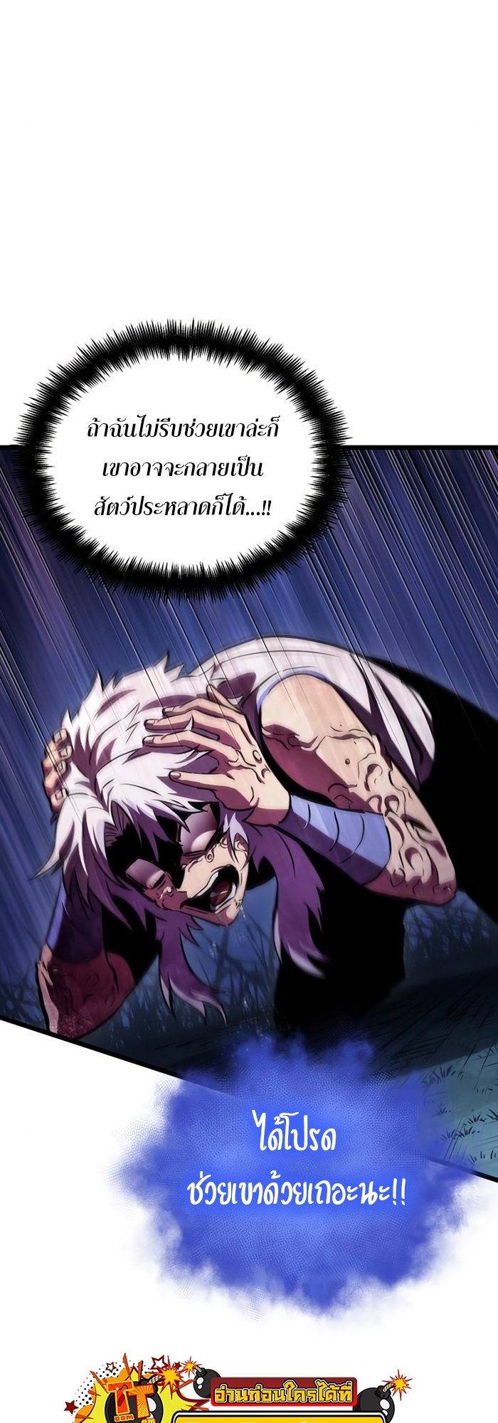 The World After the end โลกหลังการล่มสลาย ตอนที่ 93 page 15