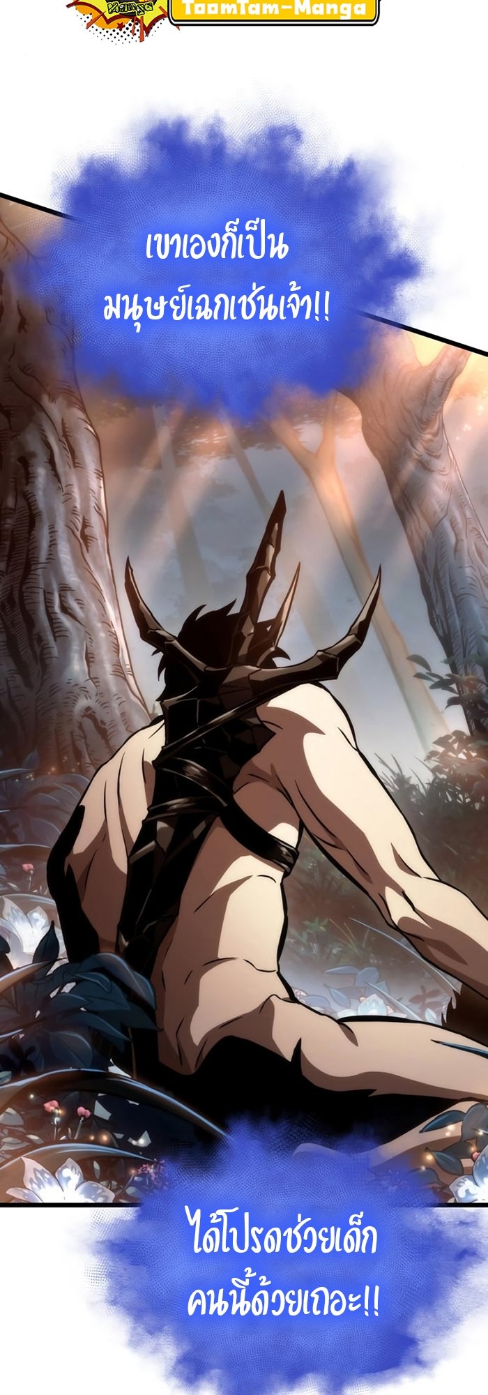 The World After the end โลกหลังการล่มสลาย ตอนที่ 93 page 16