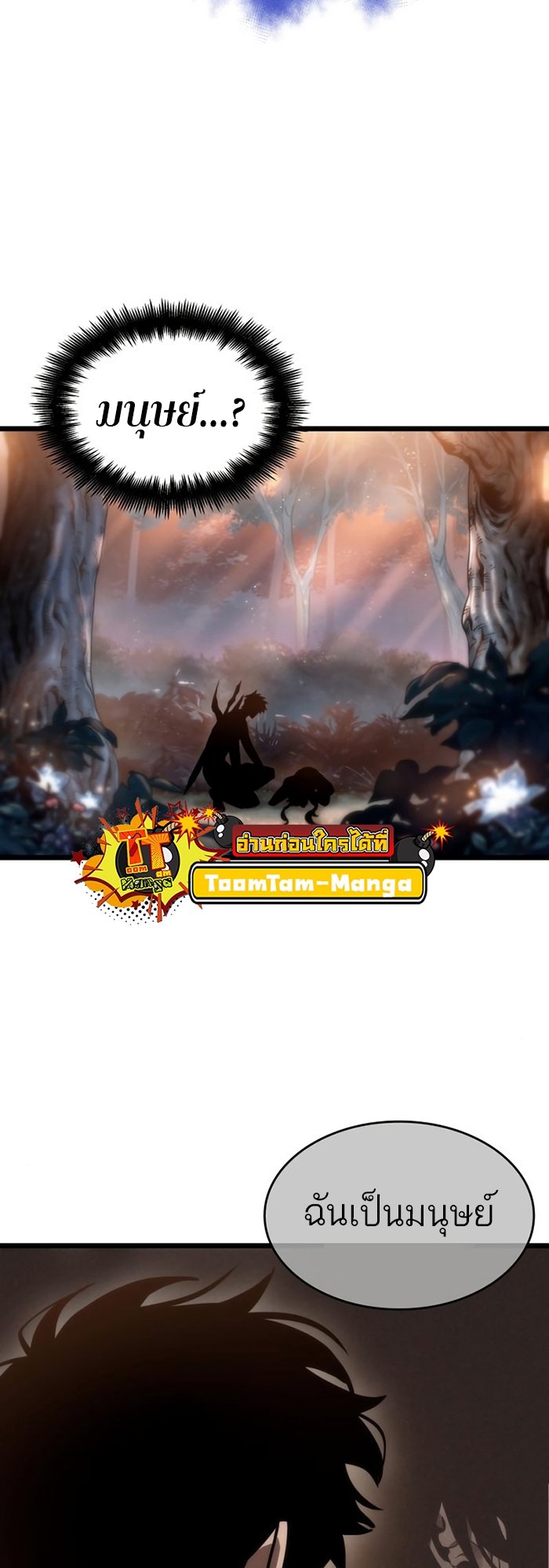 The World After the end โลกหลังการล่มสลาย ตอนที่ 93 page 17