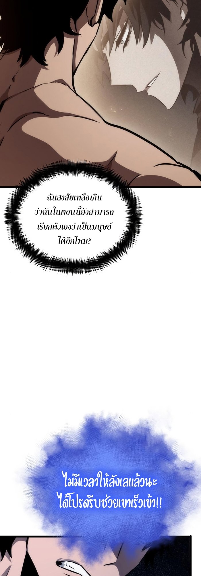 The World After the end โลกหลังการล่มสลาย ตอนที่ 93 page 18