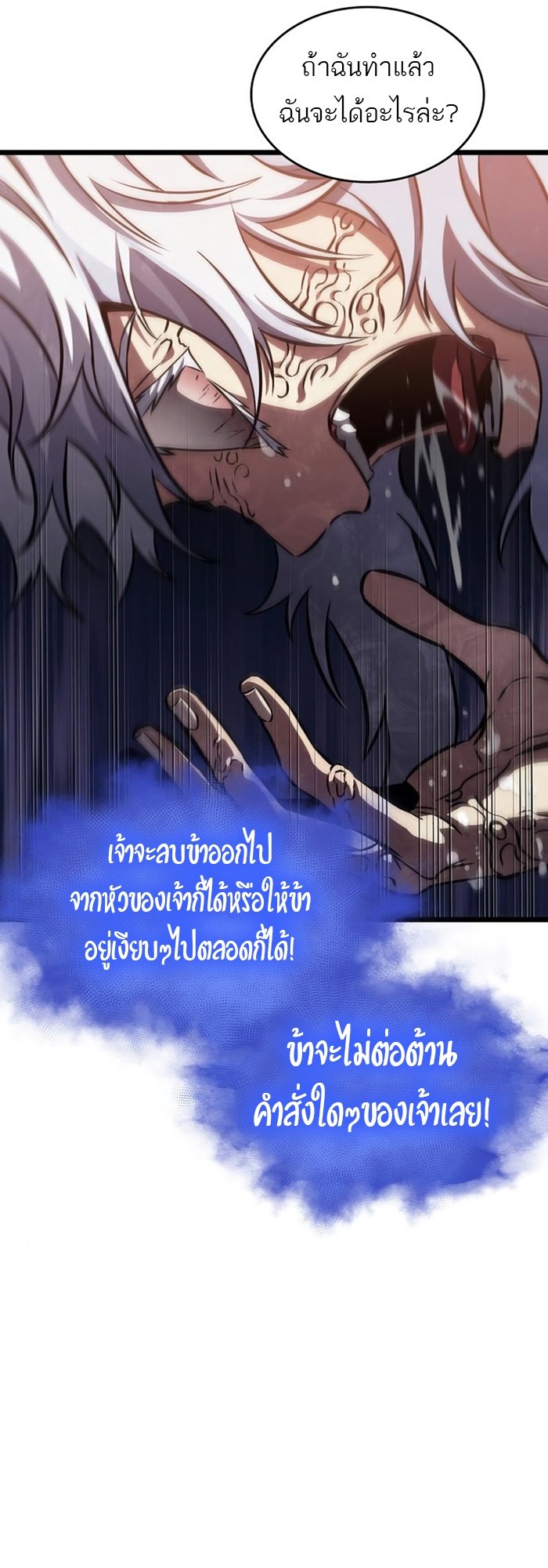 The World After the end โลกหลังการล่มสลาย ตอนที่ 93 page 21