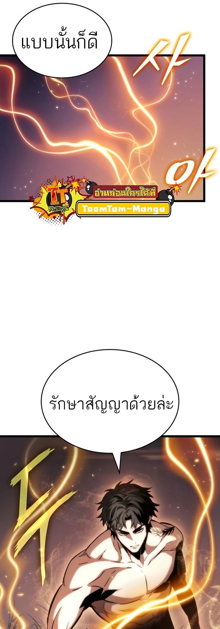 The World After the end โลกหลังการล่มสลาย ตอนที่ 93 page 22