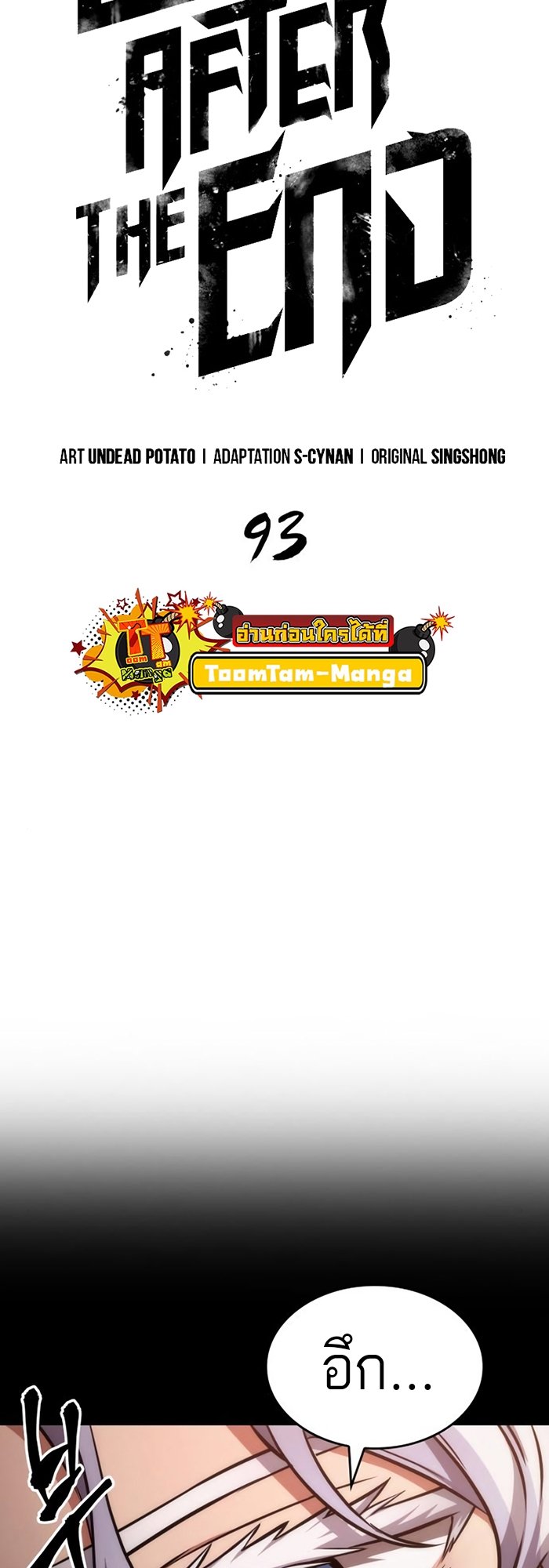 The World After the end โลกหลังการล่มสลาย ตอนที่ 93 page 24