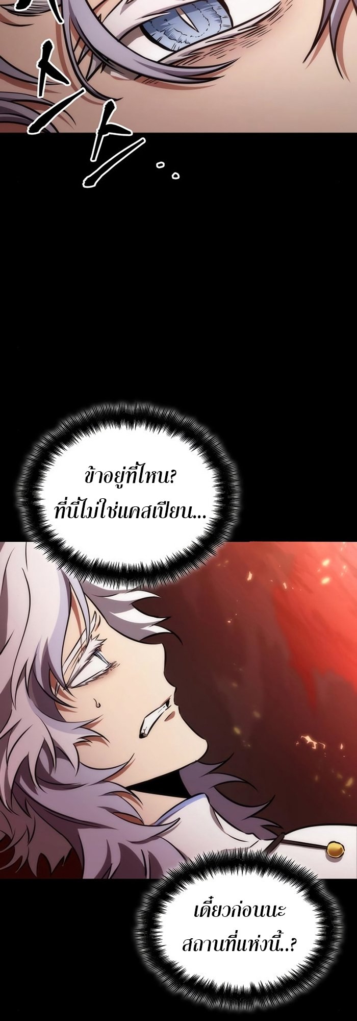 The World After the end โลกหลังการล่มสลาย ตอนที่ 93 page 25