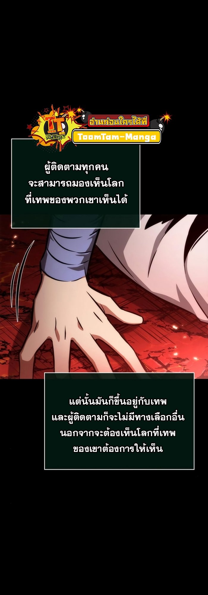 The World After the end โลกหลังการล่มสลาย ตอนที่ 93 page 26