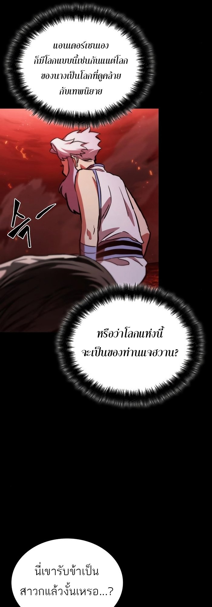 The World After the end โลกหลังการล่มสลาย ตอนที่ 93 page 28