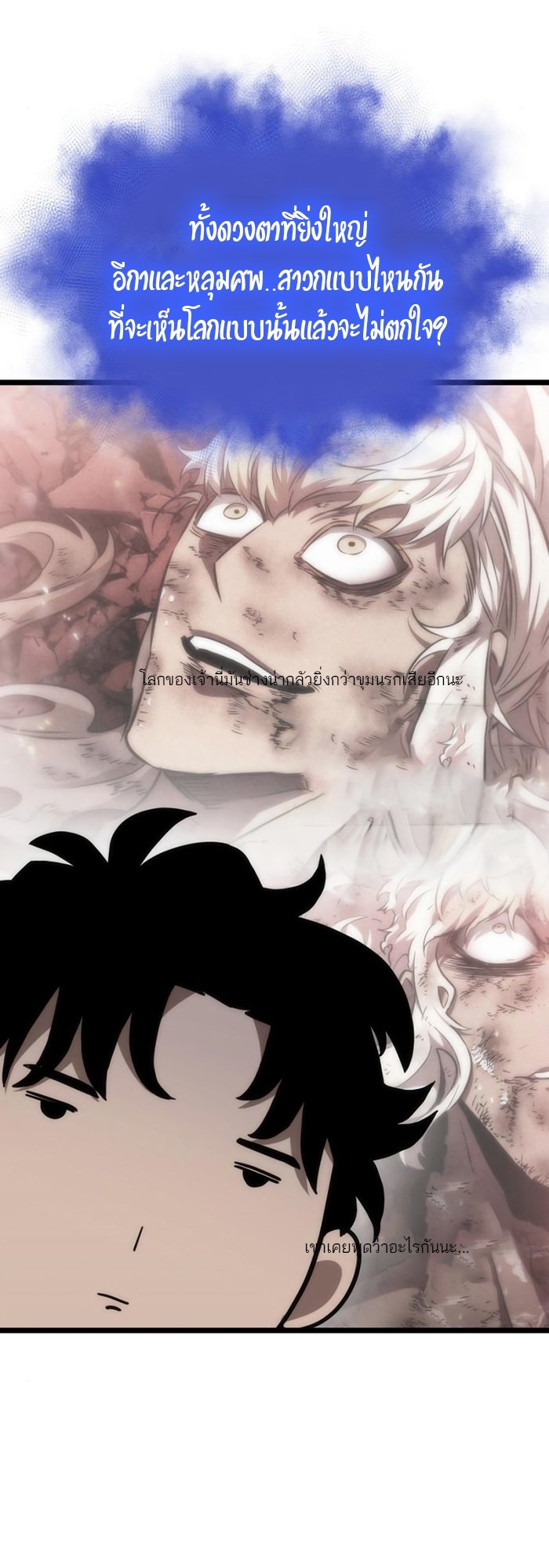 The World After the end โลกหลังการล่มสลาย ตอนที่ 93 page 35