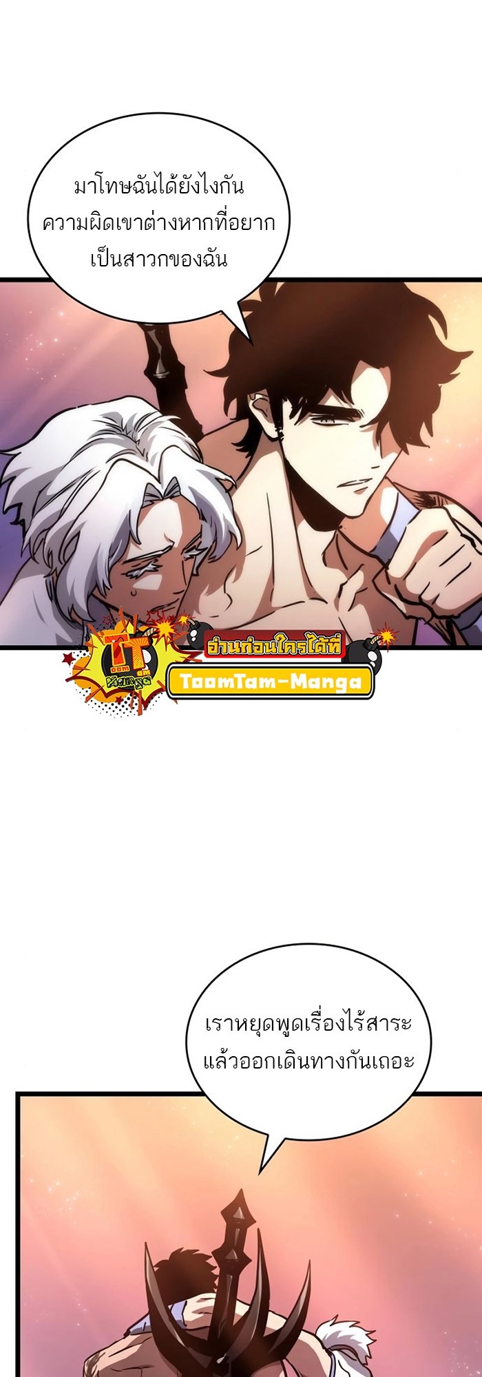 The World After the end โลกหลังการล่มสลาย ตอนที่ 93 page 36
