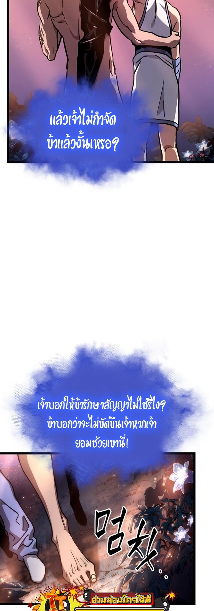 The World After the end โลกหลังการล่มสลาย ตอนที่ 93 page 37