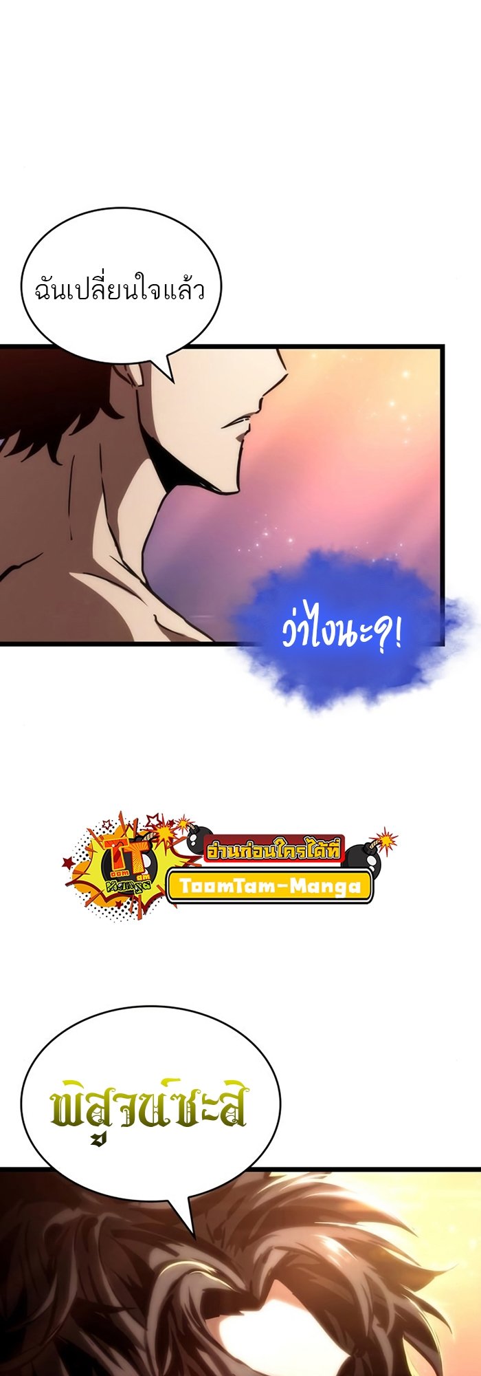 The World After the end โลกหลังการล่มสลาย ตอนที่ 93 page 39