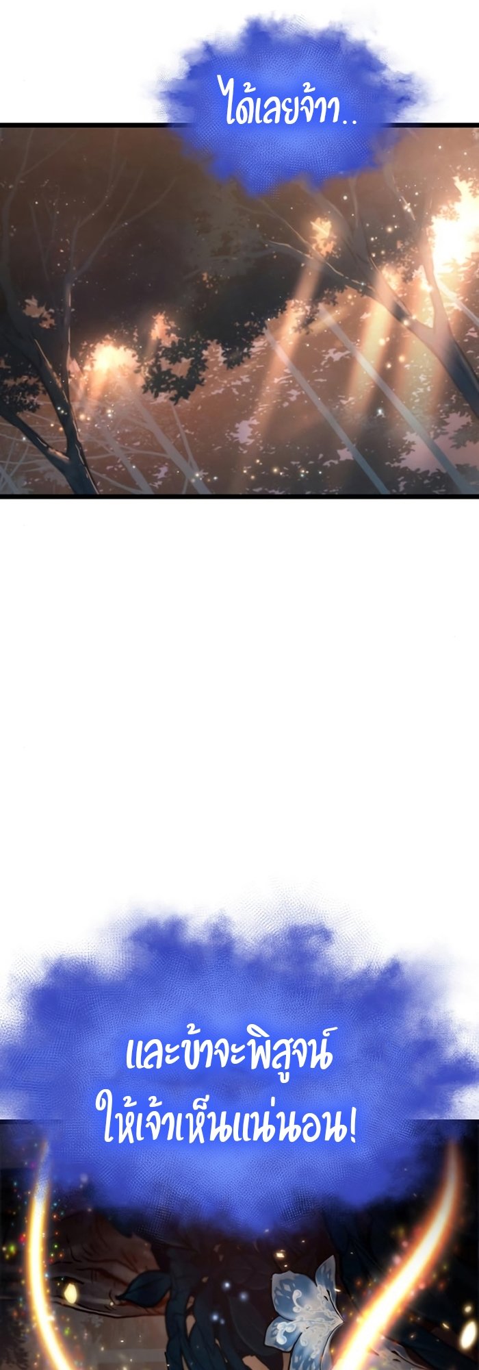 The World After the end โลกหลังการล่มสลาย ตอนที่ 93 page 42
