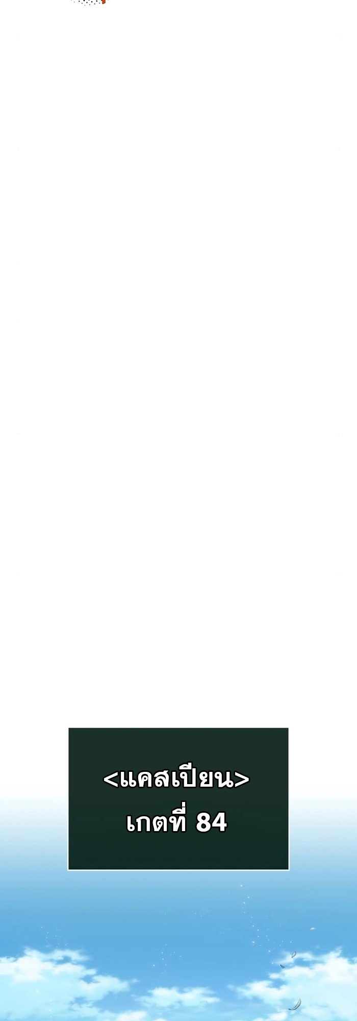 The World After the end โลกหลังการล่มสลาย ตอนที่ 93 page 44