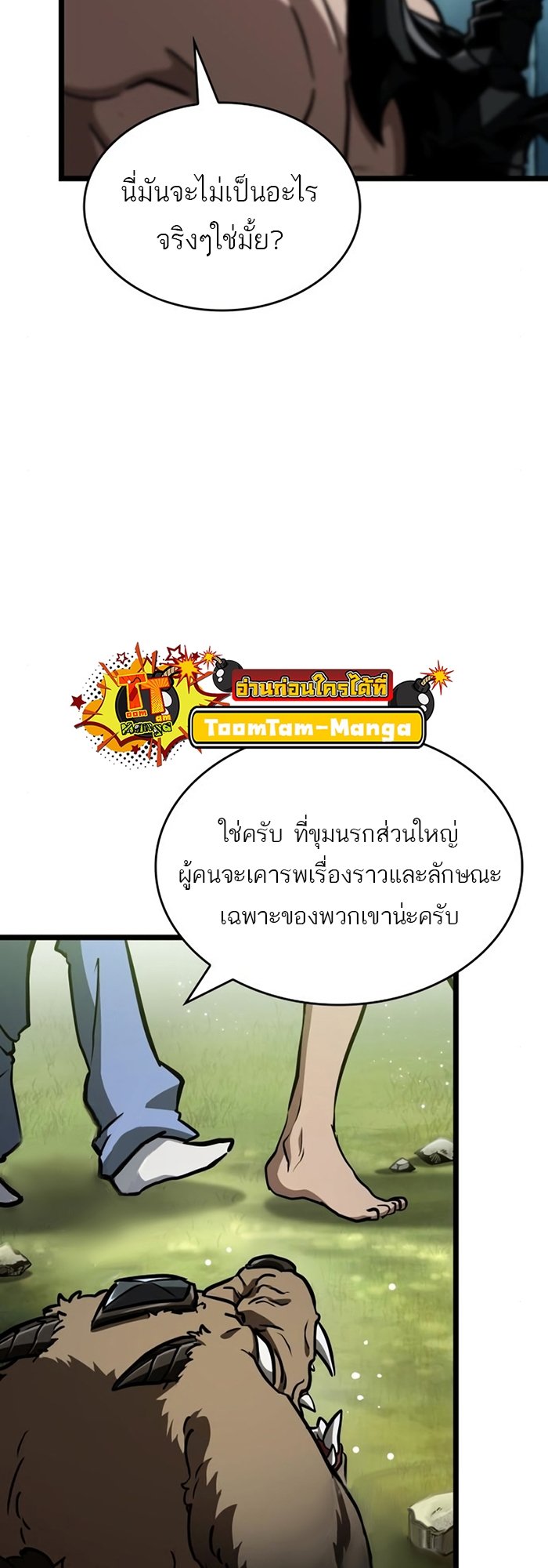 The World After the end โลกหลังการล่มสลาย ตอนที่ 93 page 47