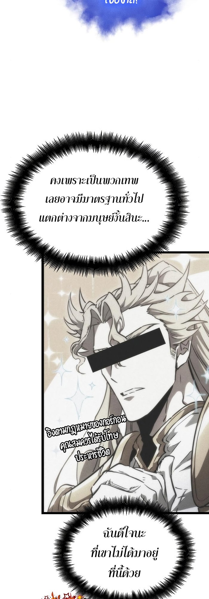 The World After the end โลกหลังการล่มสลาย ตอนที่ 93 page 50